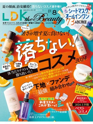 cover image of LDK the Beauty (エル・ディー・ケー ザ ビューティー)2024年8月号【電子書籍版限定特典付き】